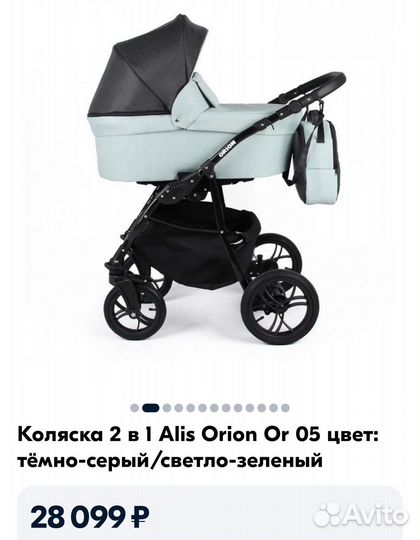 Коляска 2 в 1 alis orion