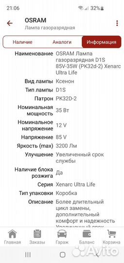 Ксеноновые лампы Osram Ultra Life Xenarc d1s