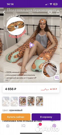 Подушка для беременных