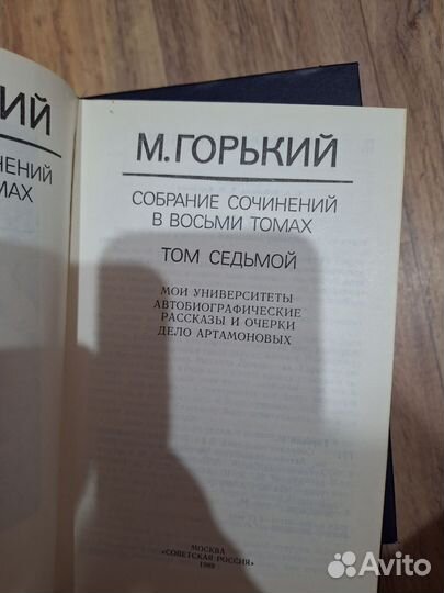 Максим Горький, книги. 8 штук