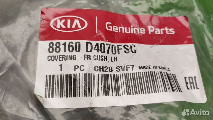 Обшивка сиденья передняя левая Kia Optima 15-18