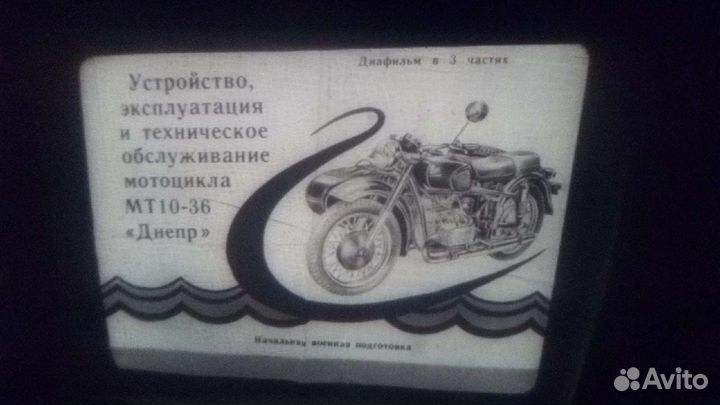 Диафильм СССР Днепр Урал мотоцикл устройство и пр