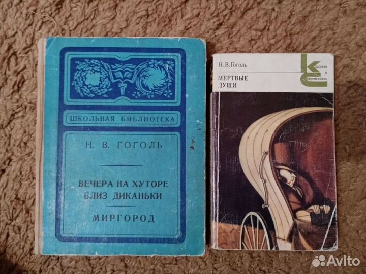 Книги Гоголь