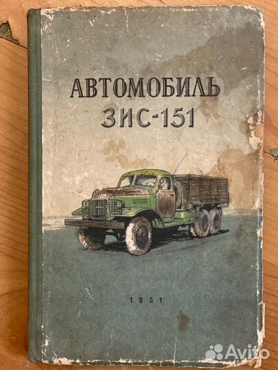 Книги про автомобили СССР (ЗИЛ, зис, газ и т.д.)