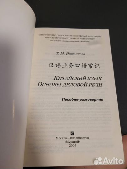 Разговорник по китайскому