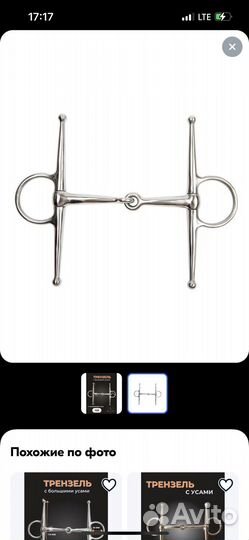 Трензель с усиками