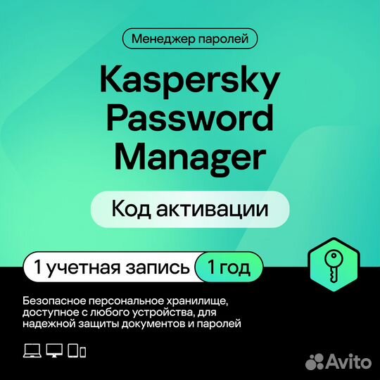 Kaspersky Password Manager 1 год 1 устройство
