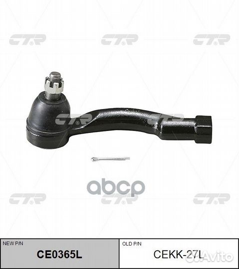 CE0365L Наконечник рулевой тяги лев cekk2