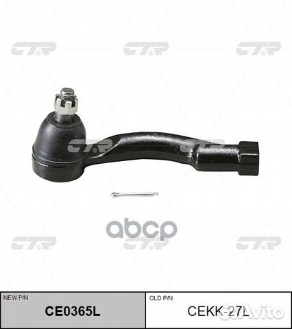 CE0365L Наконечник рулевой тяги лев cekk2