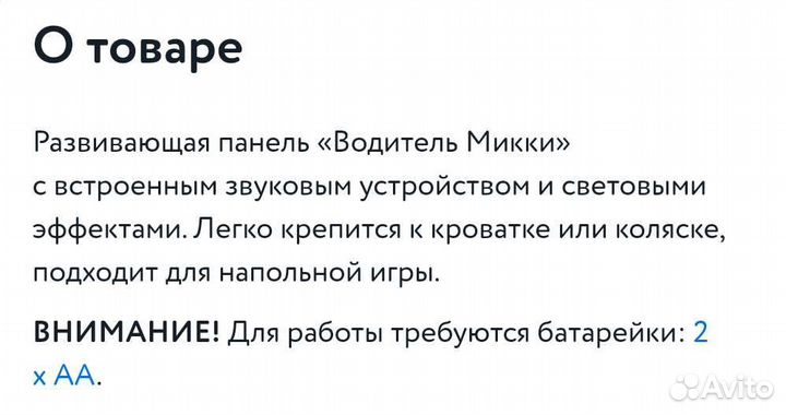 Развивающая панель и пульт