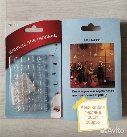 Крючки для гирлянд 20шт