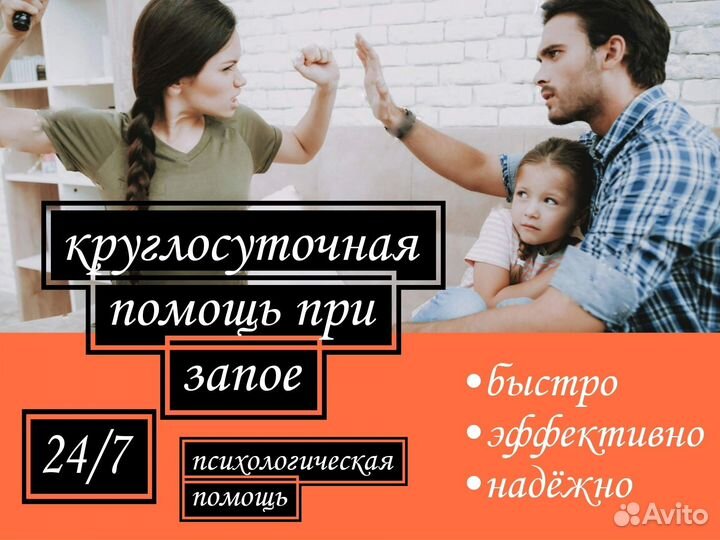 Помощь при запое