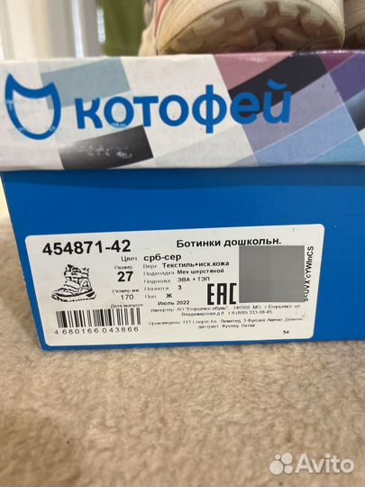 Зимние ботинки для девочки 27 размер Котофей