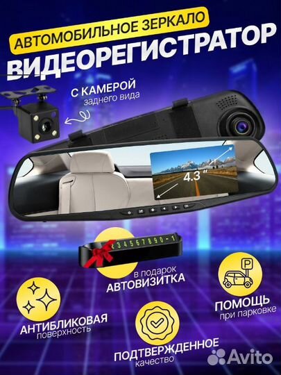 Видеорегистратор автомобильный зеркало новый