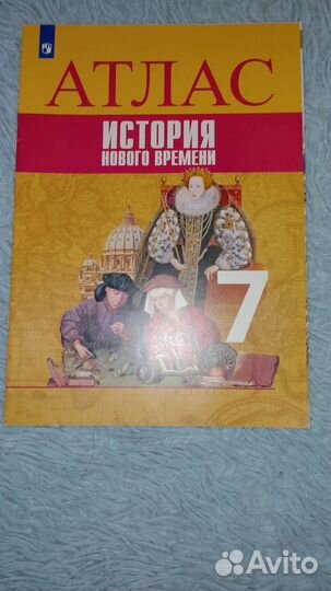 Атлас по истории 7 класс