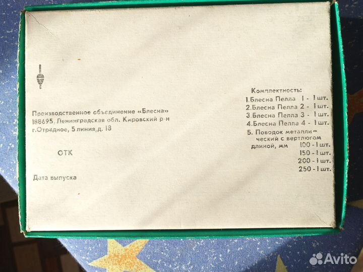 Блесна СССР