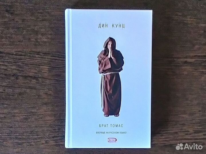 Книги Д.Кунц (триллер-мистика)