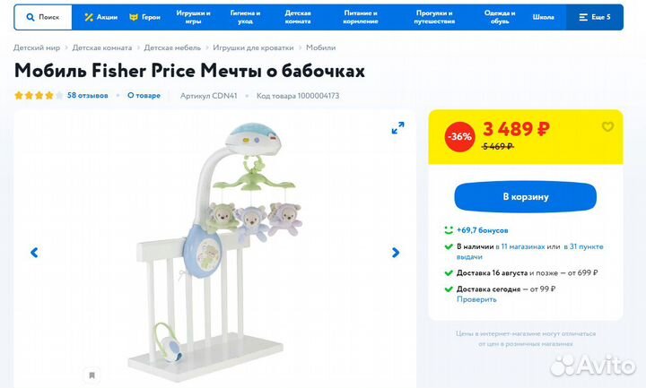 Мобиль Fisher Price 3-в-1