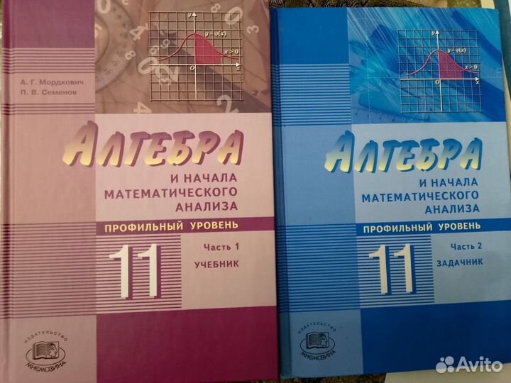Учебник Мордкович 11 кл профиль