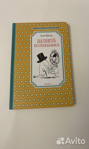 Туве Янссон Муми тролли. Детские книги