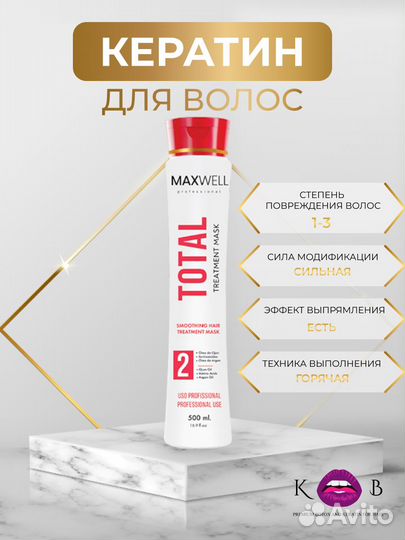 Кератин для волос maxwell Total Keratin 500 мл