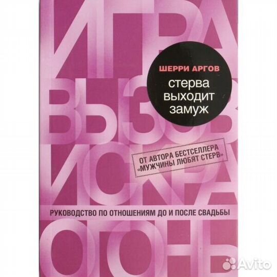 Руководство по отношениям до и после брака (Много