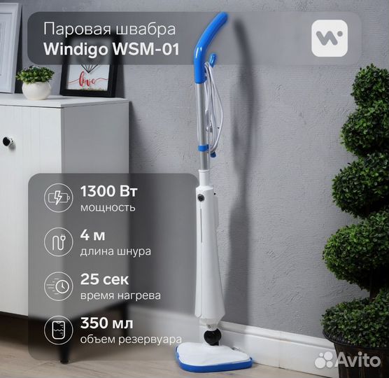 Паровая швабра