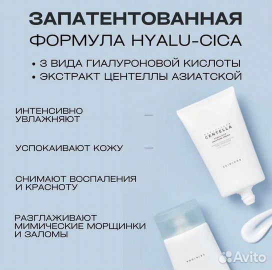 Увлажняющий крем Skin 1004