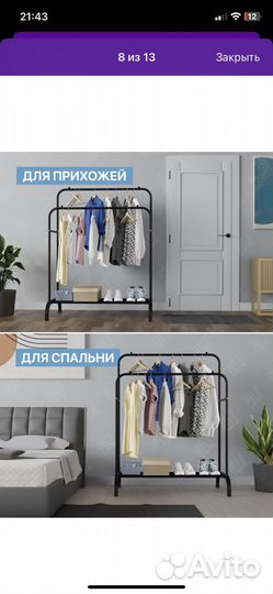 Вешалка напольная