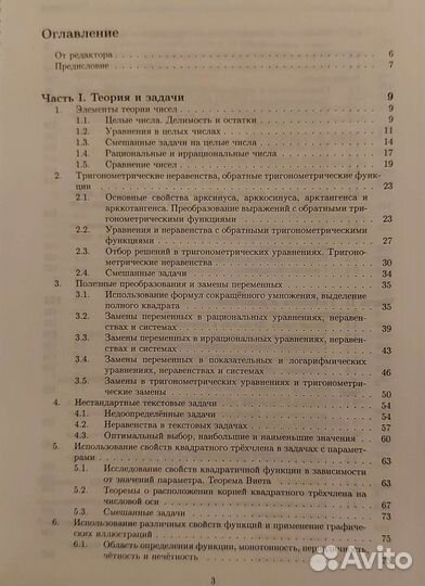 Углубленный курс по алгебре. егэ - Золотарёва