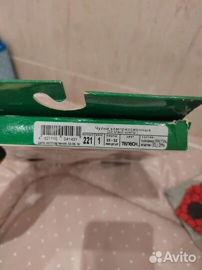 Компрессионные чулки
