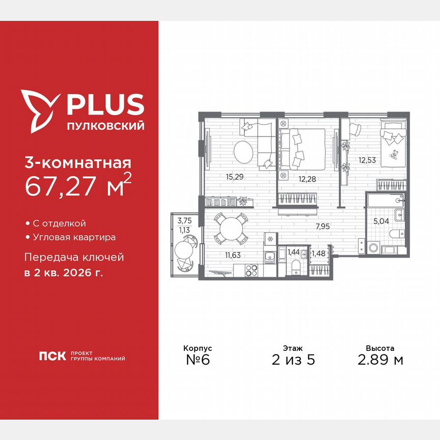 3-к. квартира, 67,3 м², 2/5 эт.