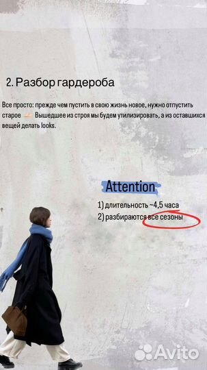 Персональный стилист