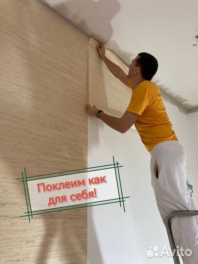Поклейка обоев