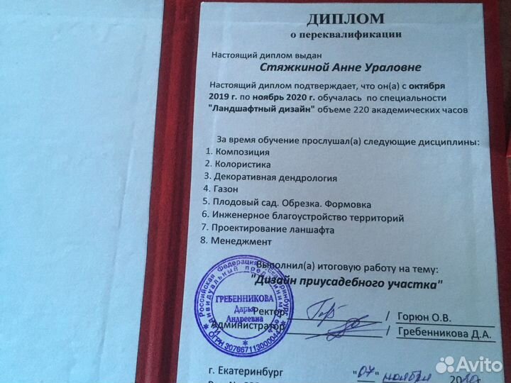 Ландшафтный дизайнер