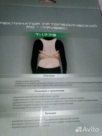 Корректор осанки