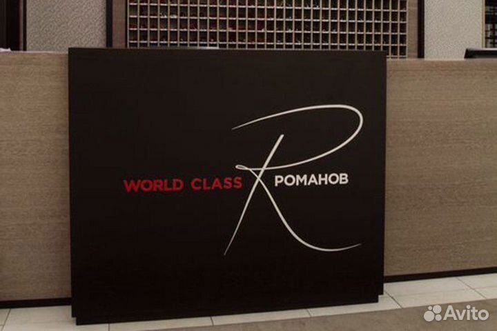 Абонемент в world Class Романов