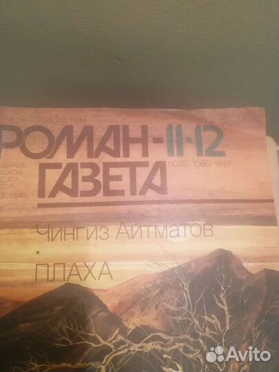 Журнал роман Газета