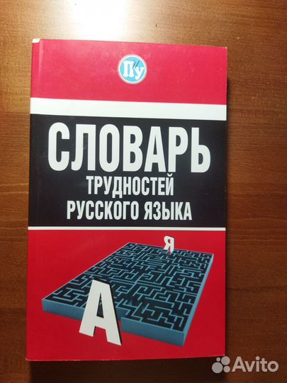 Школьный словарь