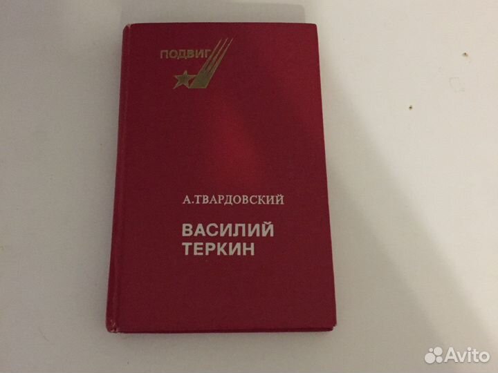 Книга А.Фадеев «Молодая гвардия»1956 год