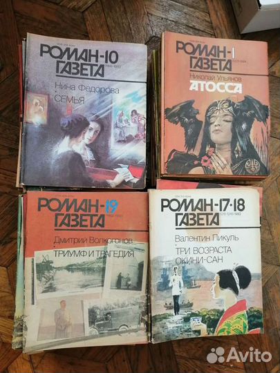 Роман - гзета. СССР
