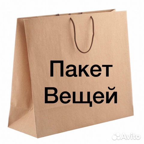 Женская одежда пакетом