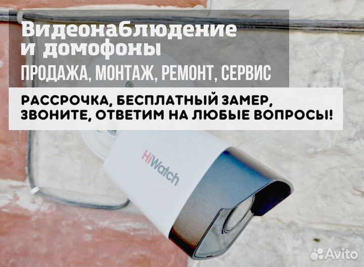 Видеонаблюдение Домофон Автоматика для ворот Пульт