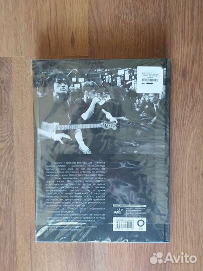 Книга Цой и группа Кино. Памятный альбом. Новый