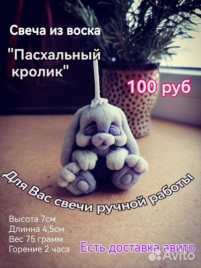 Свечи восковые ручной работы (Пасхальный кролик)