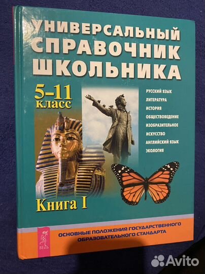 Школьный справочник