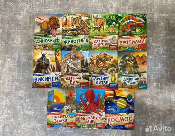 Детская энциклопедия, книги для детей