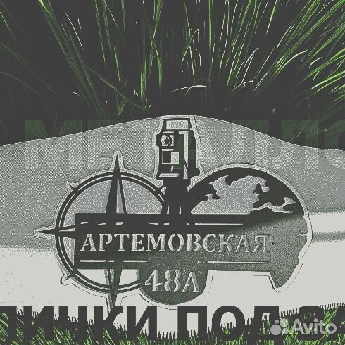 Адресная табличка