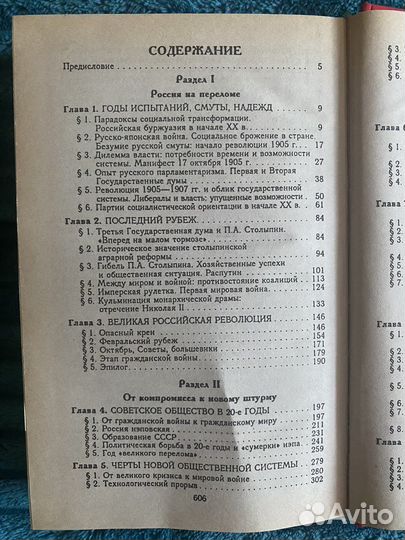 Книги Истории России 18-20 век