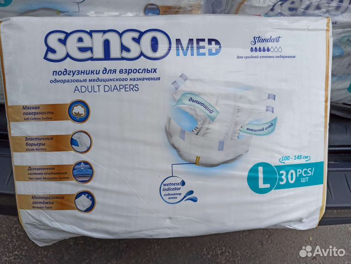 Памперсы для взрослых